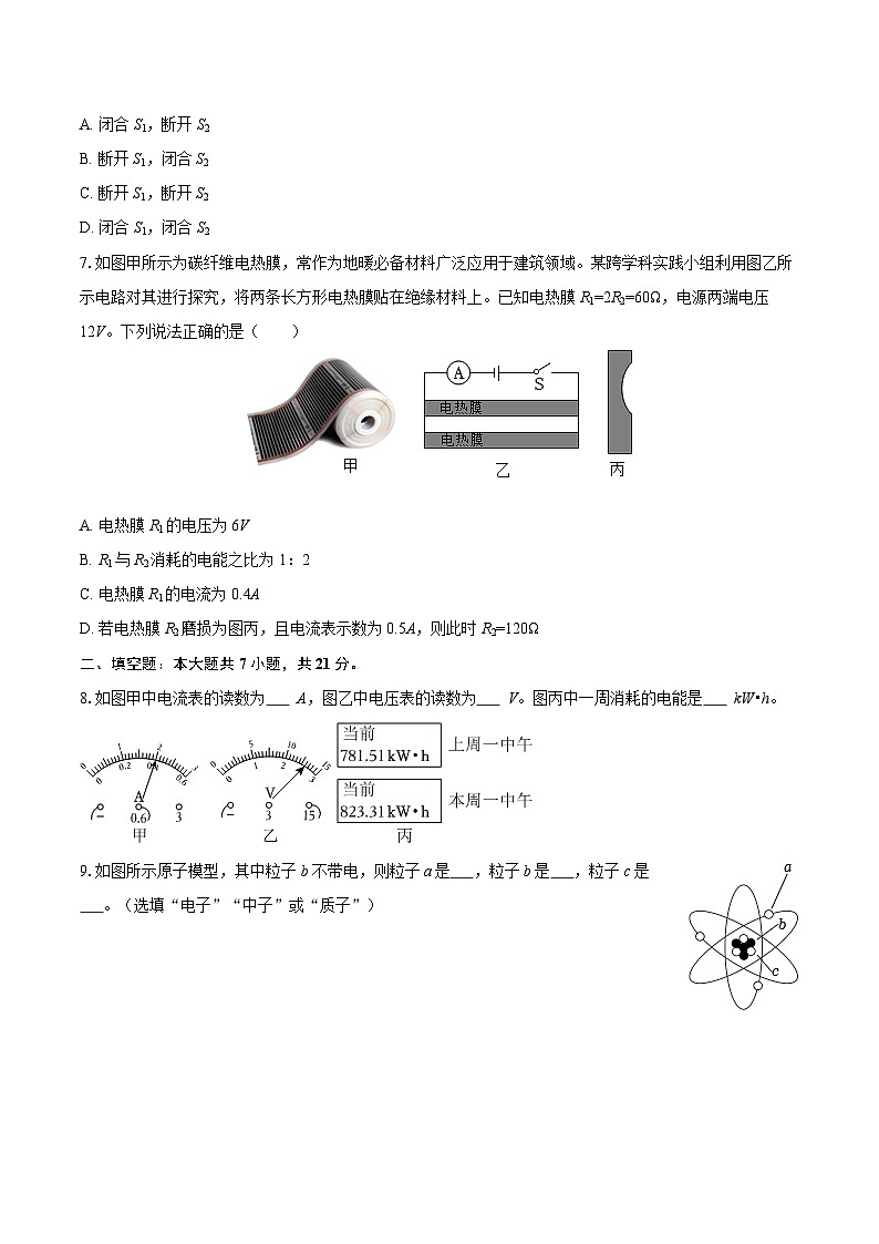 2025-2026学年广东省江门市鹤山市九年级（上）期末物理试卷-自定义类型第3页