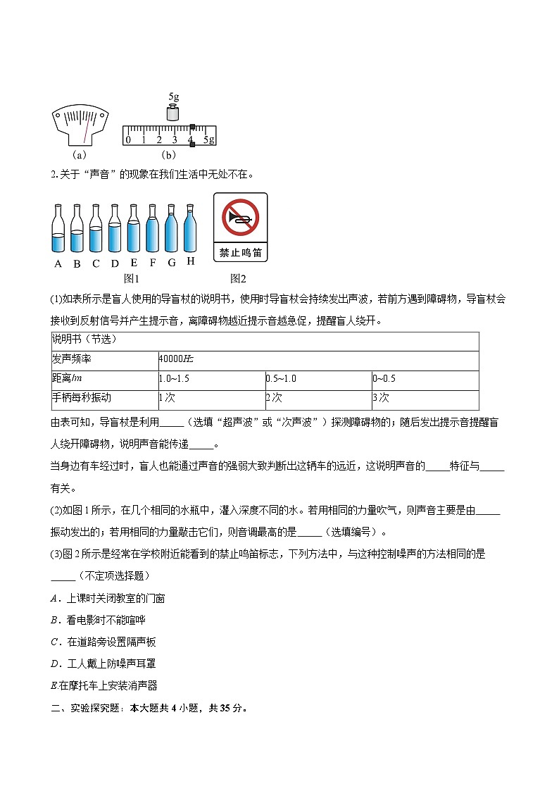 上海市奉贤区2025-2026学年八年级下学期物理期末练习题-自定义类型第2页
