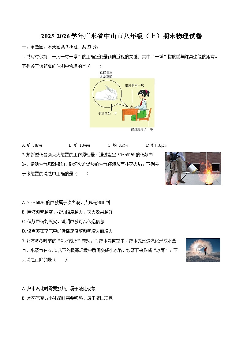 2025-2026学年广东省中山市八年级（上）期末物理试卷-自定义类型第1页