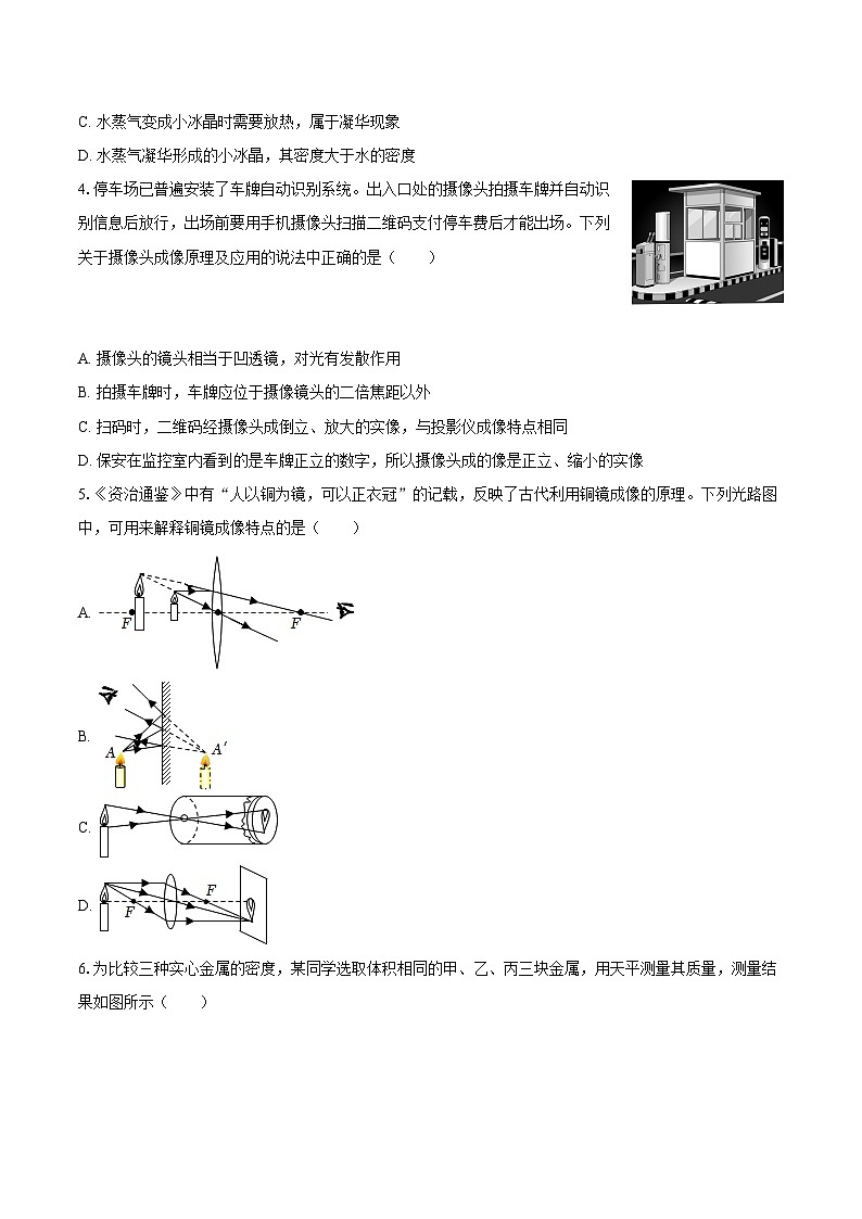 2025-2026学年广东省中山市八年级（上）期末物理试卷-自定义类型第2页