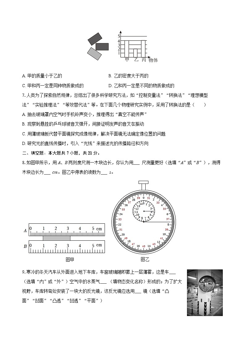 2025-2026学年广东省中山市八年级（上）期末物理试卷-自定义类型第3页