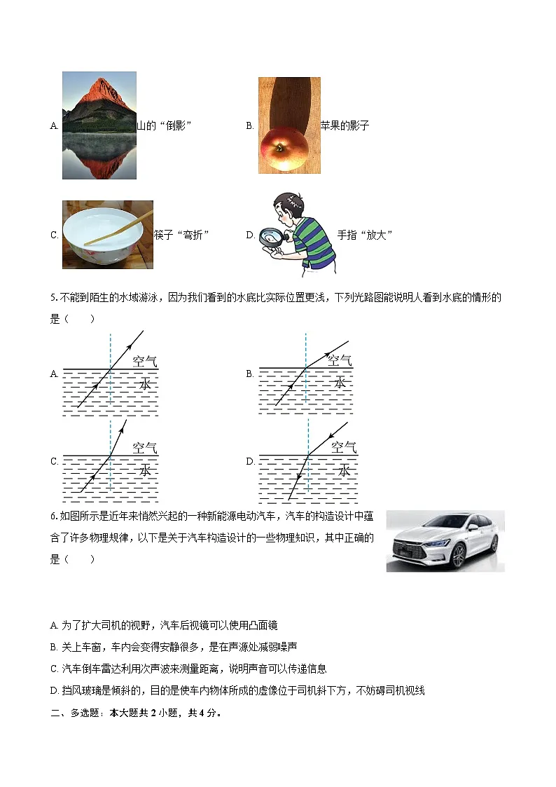 2025-2026学年河南省洛阳市汝阳县八年级（上）期末物理试卷-自定义类型第2页