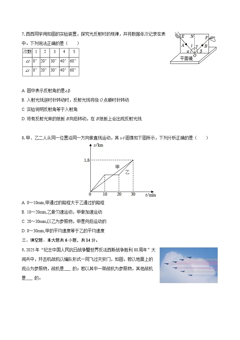 2025-2026学年河南省洛阳市汝阳县八年级（上）期末物理试卷-自定义类型第3页