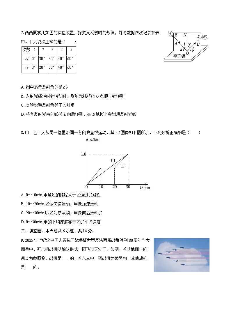 2025-2026学年河南省洛阳市汝阳县八年级（上）期末物理试卷-自定义类型第3页