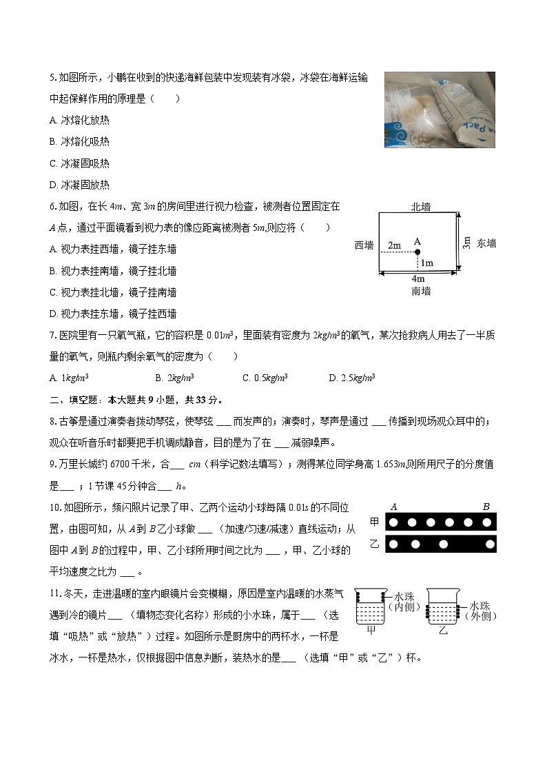 2025-2026学年广东省汕头市潮阳区贵屿镇八年级（上）期末物理试卷-自定义类型第2页