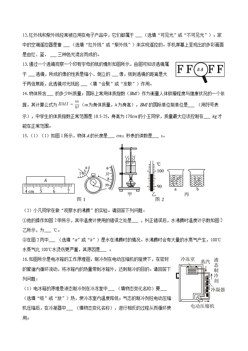 2025-2026学年广东省汕头市潮阳区贵屿镇八年级（上）期末物理试卷-自定义类型第3页