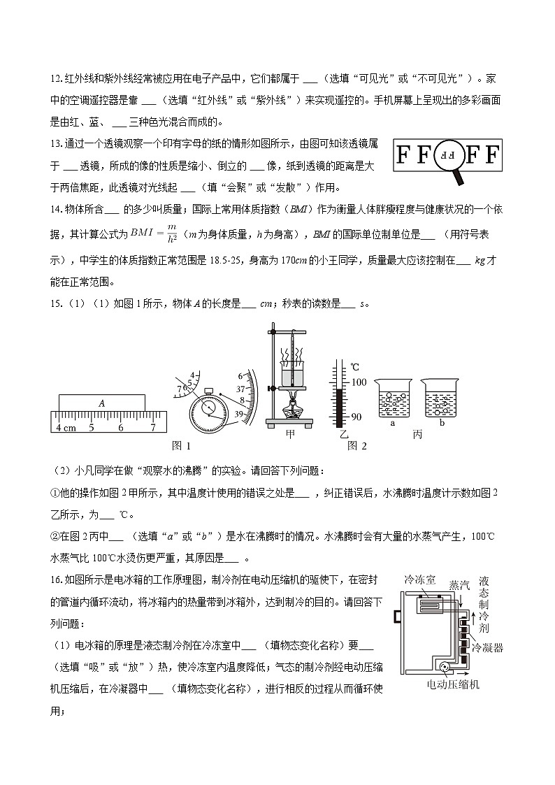 2025-2026学年广东省汕头市潮阳区贵屿镇八年级（上）期末物理试卷-自定义类型第3页