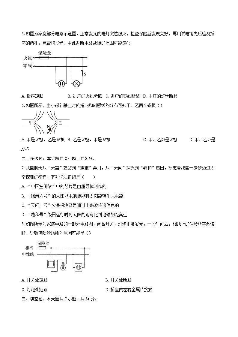 河南省周口市项城市2025-2026学年九年级上学期1月期末物理试题-自定义类型第2页