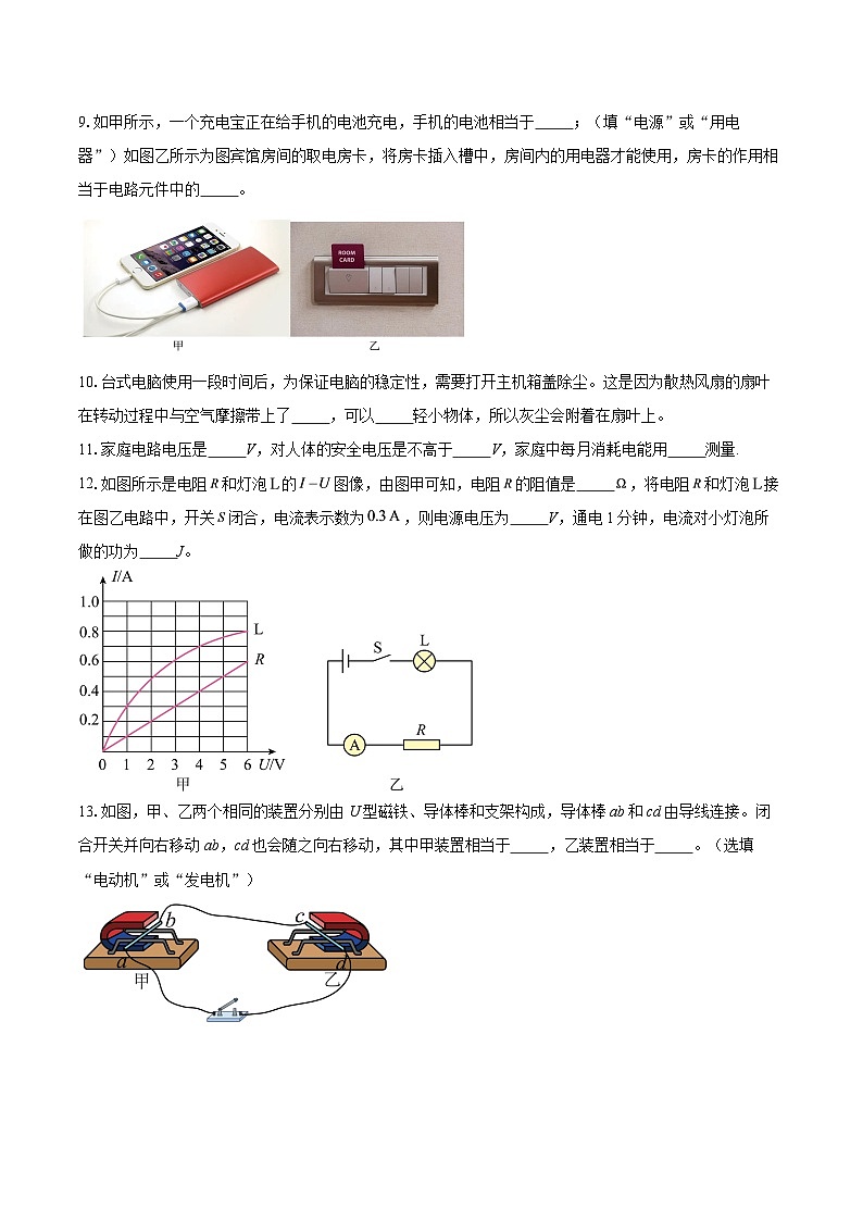 河南省周口市项城市2025-2026学年九年级上学期1月期末物理试题-自定义类型第3页