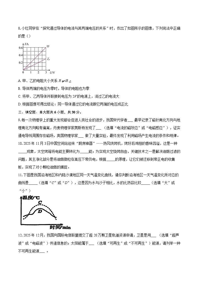 河南省郑州市中原区2025-2026学年九年级上学期1月期末学情调研物理试题-自定义类型第3页