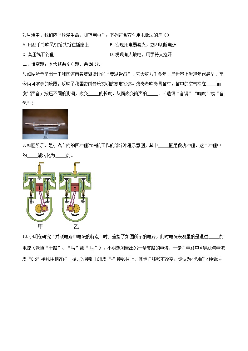 广东省湛江市雷州市2025~2026学年九年级第一学期期末阶段测评物理试题-自定义类型第2页
