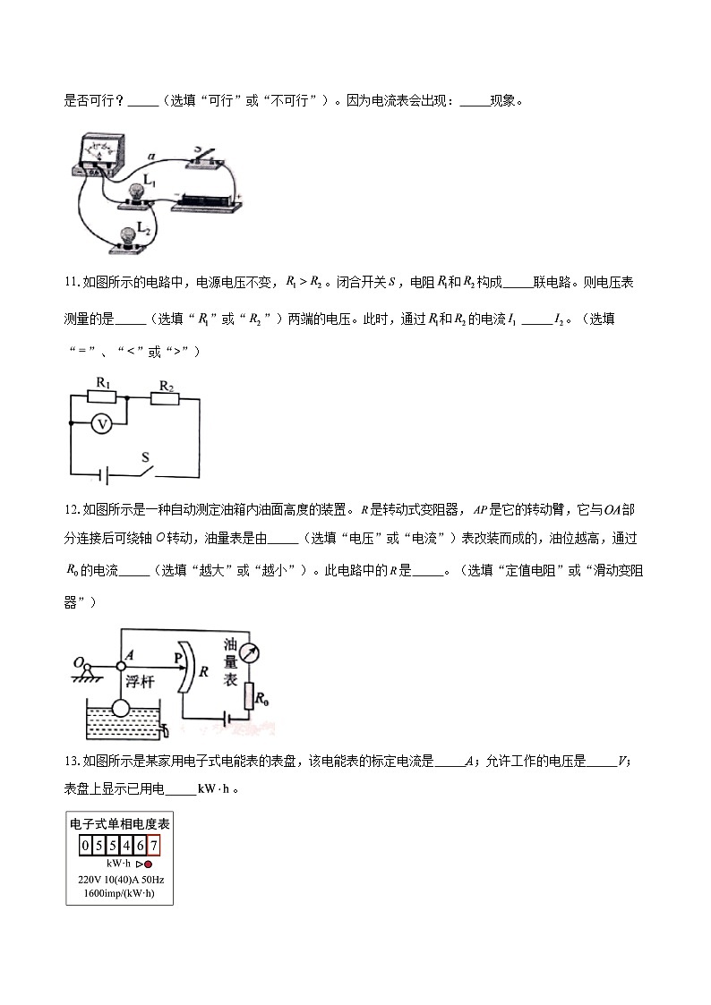 广东省湛江市雷州市2025~2026学年九年级第一学期期末阶段测评物理试题-自定义类型第3页