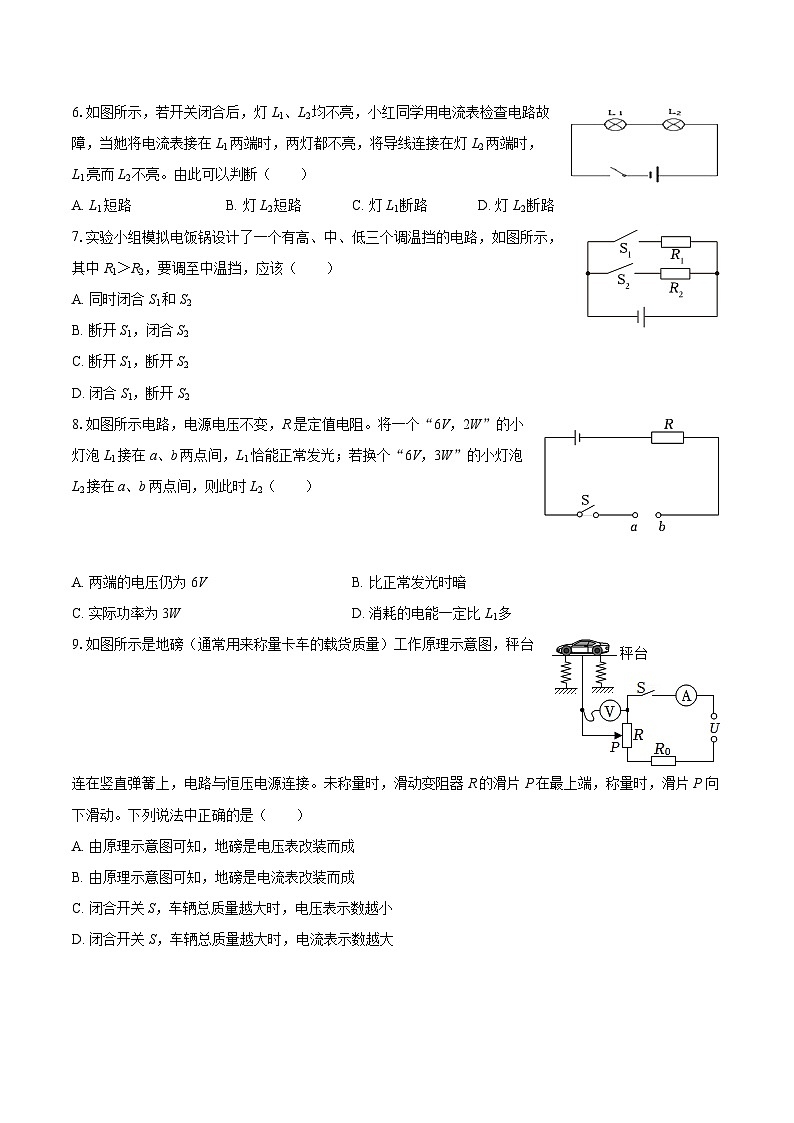 2025-2026学年山东省泰安市泰山区九年级（上）期末物理试卷-自定义类型第2页
