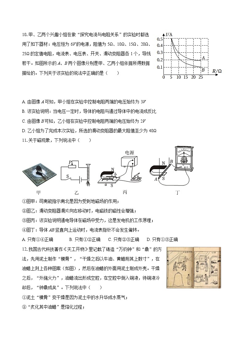2025-2026学年山东省泰安市泰山区九年级（上）期末物理试卷-自定义类型第3页