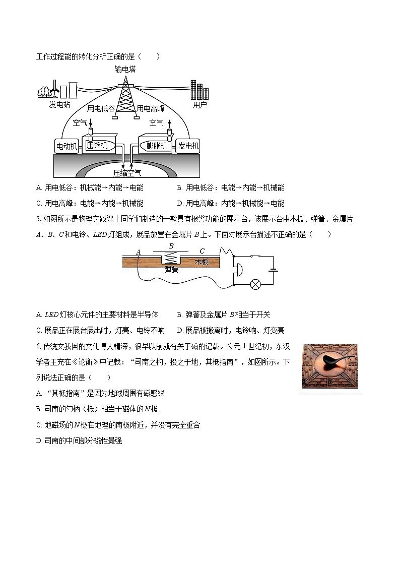 2025-2026学年河北省沧州市南皮县第四中学、大浪淀中学、王寺中学九年级（上）期末物理试卷（B卷）-自定义类型第2页