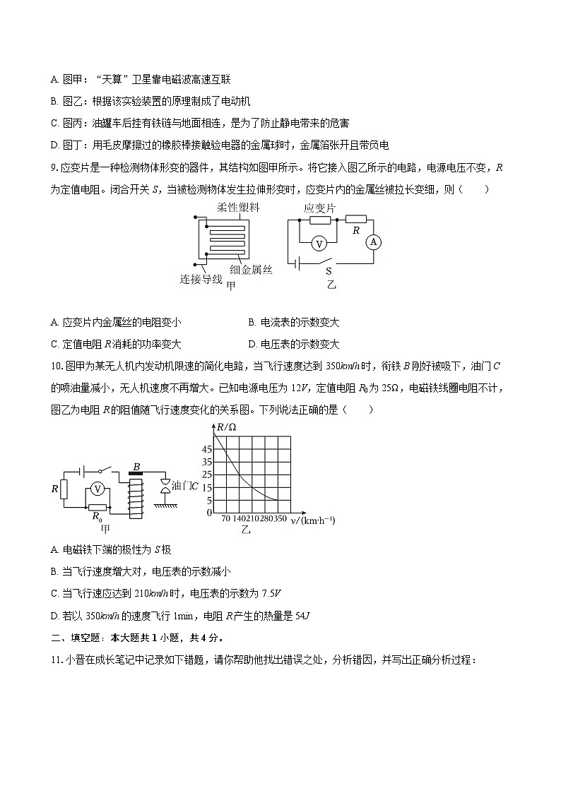 2025-2026学年山西省太原市娄烦县三元村中学等校九年级（上）期末物理试卷-自定义类型第3页