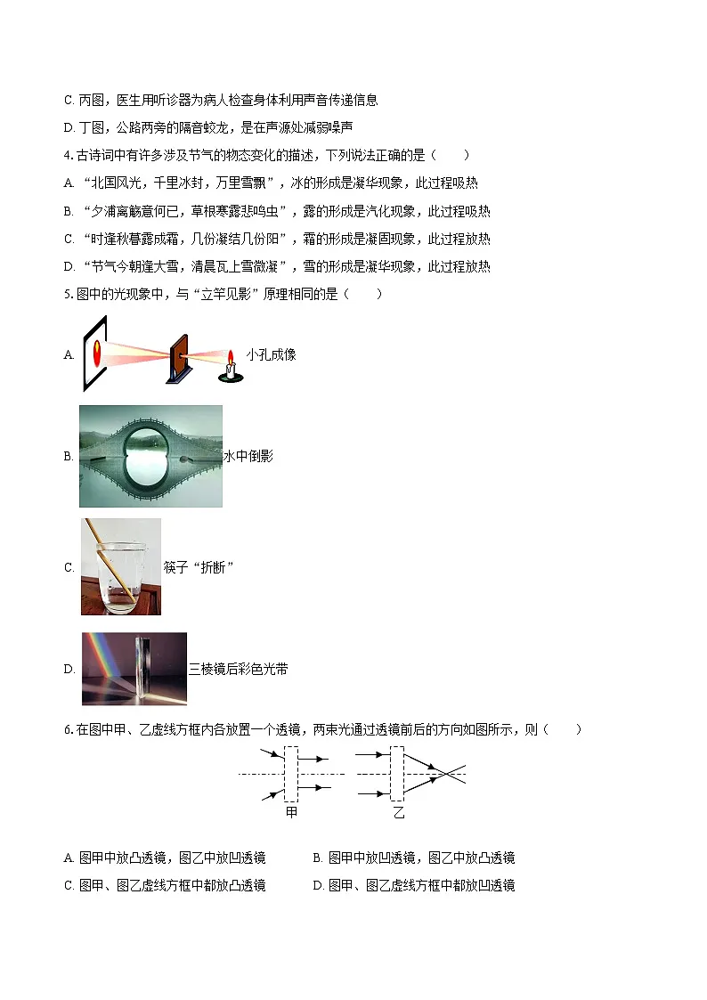 2025-2026学年黑龙江省牡丹江市初中课改联盟第五子联盟八年级（上）期末物理试卷-自定义类型第2页