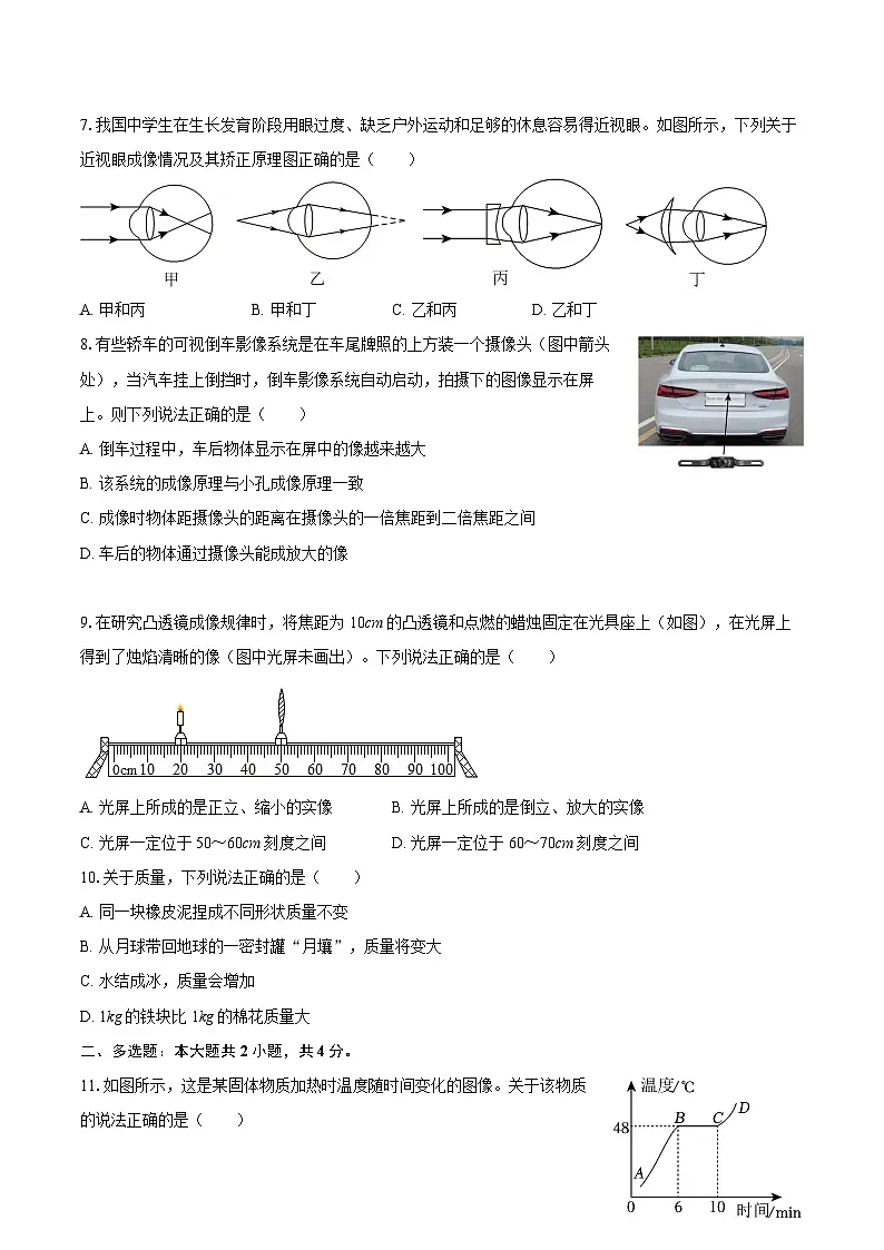 2025-2026学年黑龙江省牡丹江市初中课改联盟第五子联盟八年级（上）期末物理试卷-自定义类型第3页