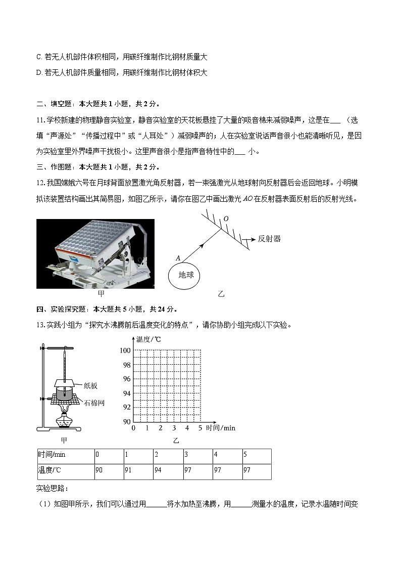 2025-2026学年山西省太原市部分学校八年级（上）期末物理试卷-自定义类型第3页