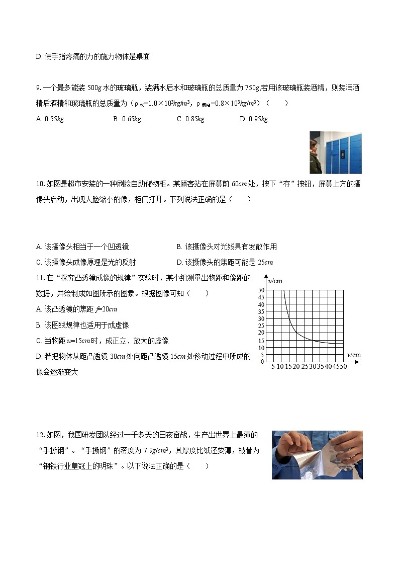 2025-2026学年黑龙江省绥化九中八年级（上）期末物理试卷-自定义类型第3页