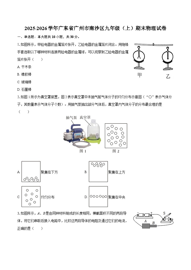 2025-2026学年广东省广州市南沙区九年级（上）期末物理试卷-自定义类型第1页