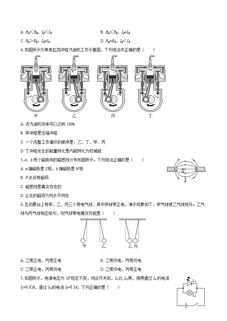 2025-2026学年广东省广州市南沙区九年级（上）期末物理试卷-自定义类型第2页