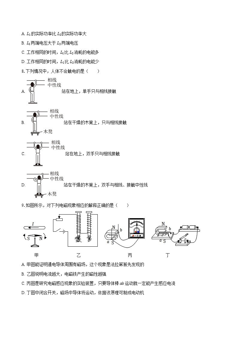 2025-2026学年广东省广州市南沙区九年级（上）期末物理试卷-自定义类型第3页