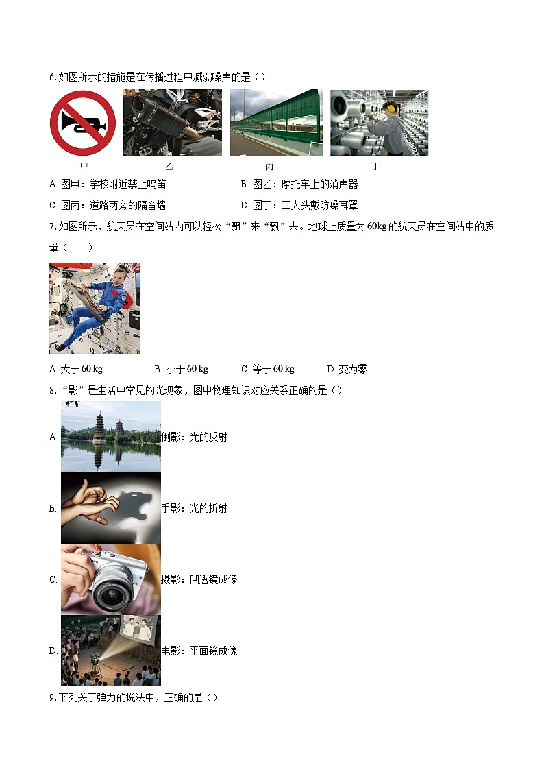 福建省三明市大田县2025-2026学年八年级上学期期末物理试题-自定义类型第2页