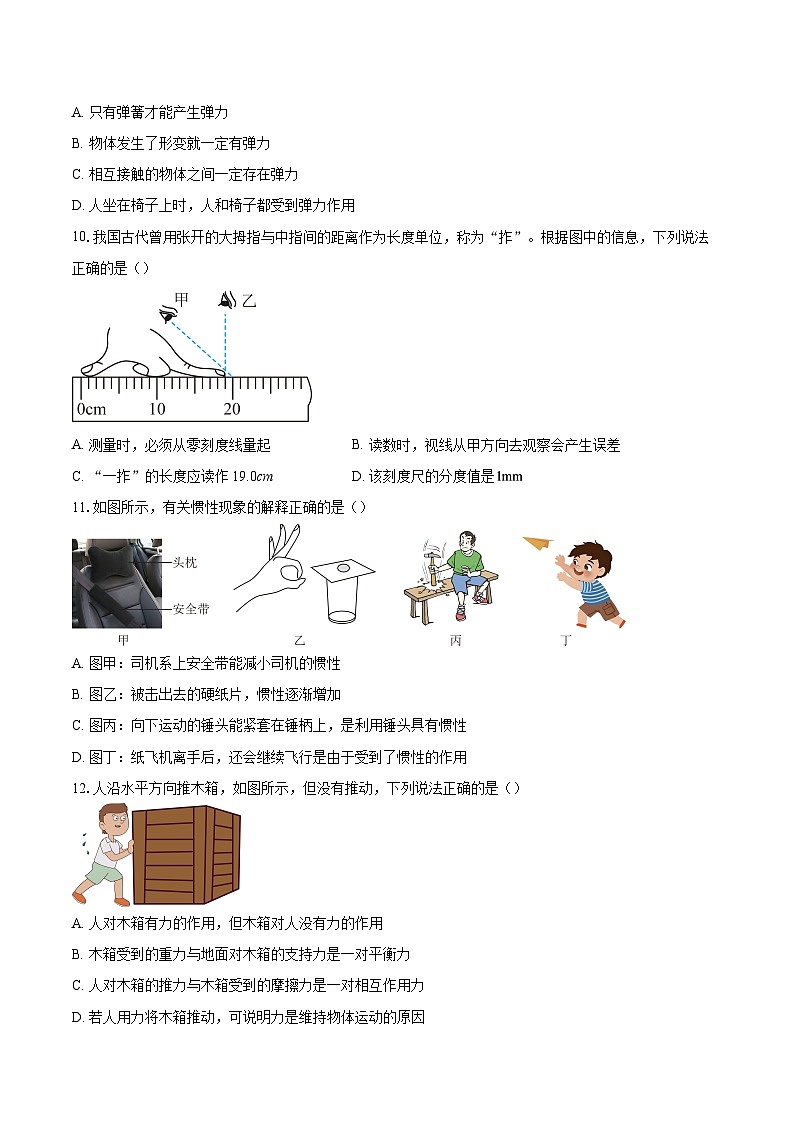 福建省三明市大田县2025-2026学年八年级上学期期末物理试题-自定义类型第3页