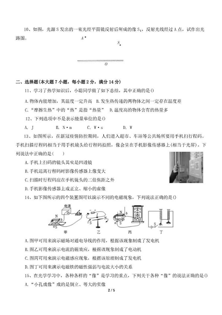 2026年安徽省六安市裕安中学中考一模物理试题（含答案）第2页