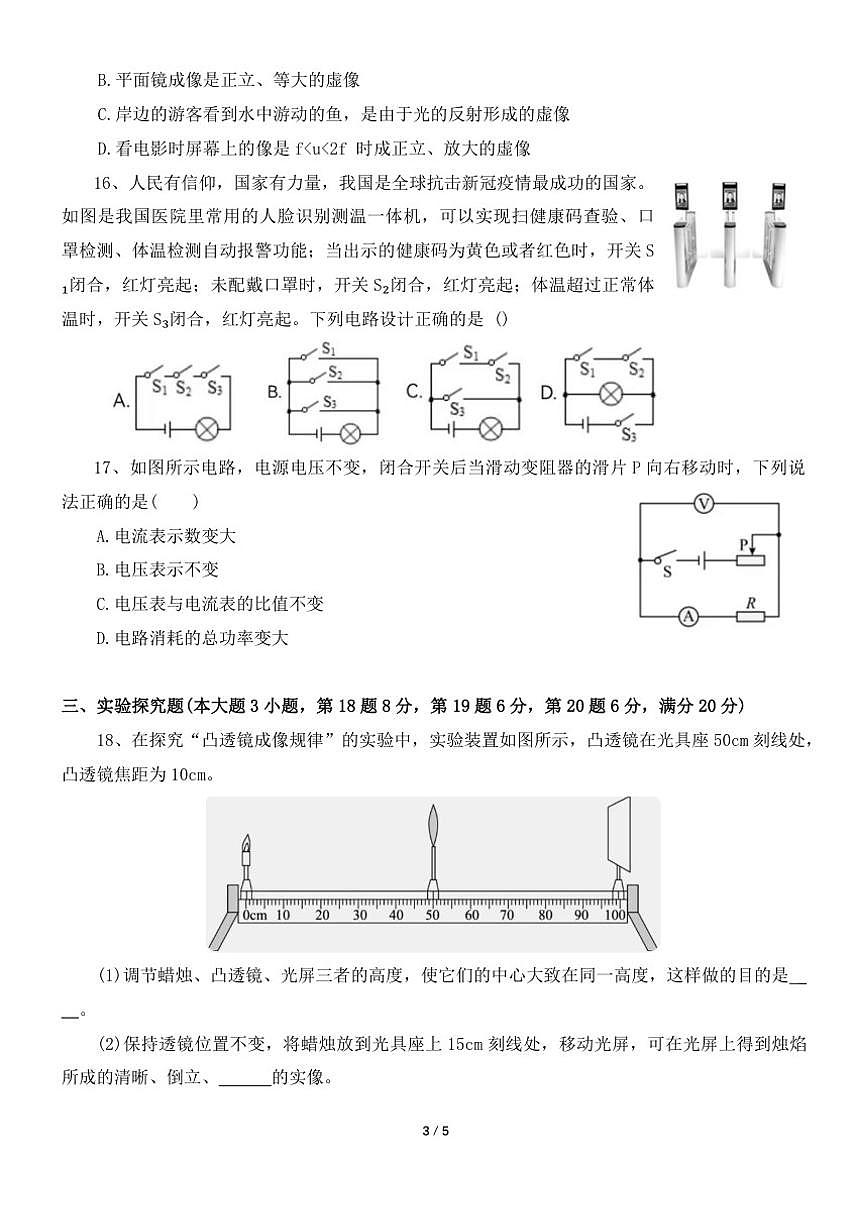 2026年安徽省六安市裕安中学中考一模物理试题（含答案）第3页