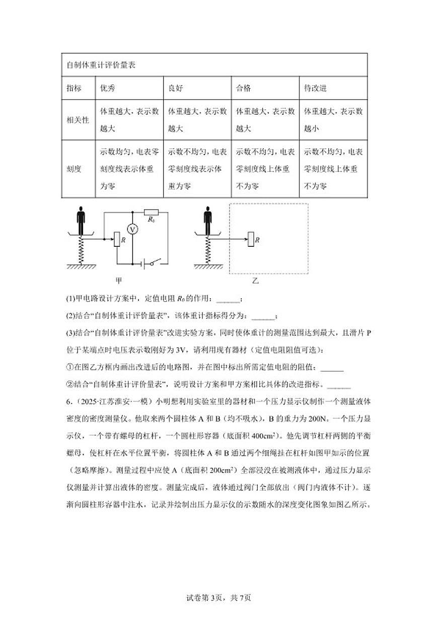 2026年江苏省淮安市中考物理二轮突破-作图、综合、科普阅读题（基础常考题）专项训练（含解析）第3页