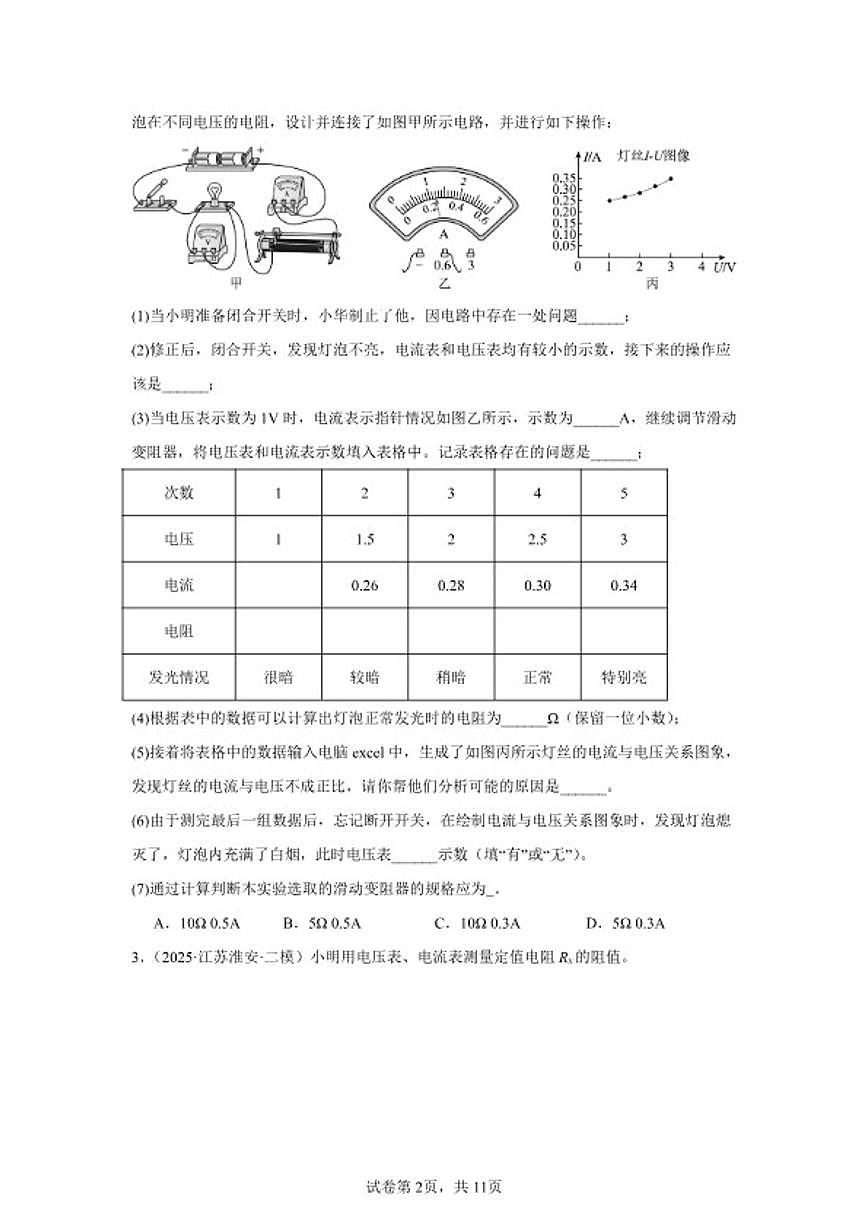 2026年江苏省淮安市中考物理二轮突破-实验题（较难常考题）专项训练（含解析）第2页