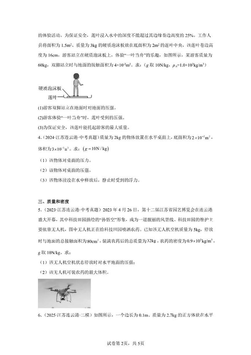 2026年江苏连云港中考物理二轮突破-计算常考题专项练习（含解析）第2页