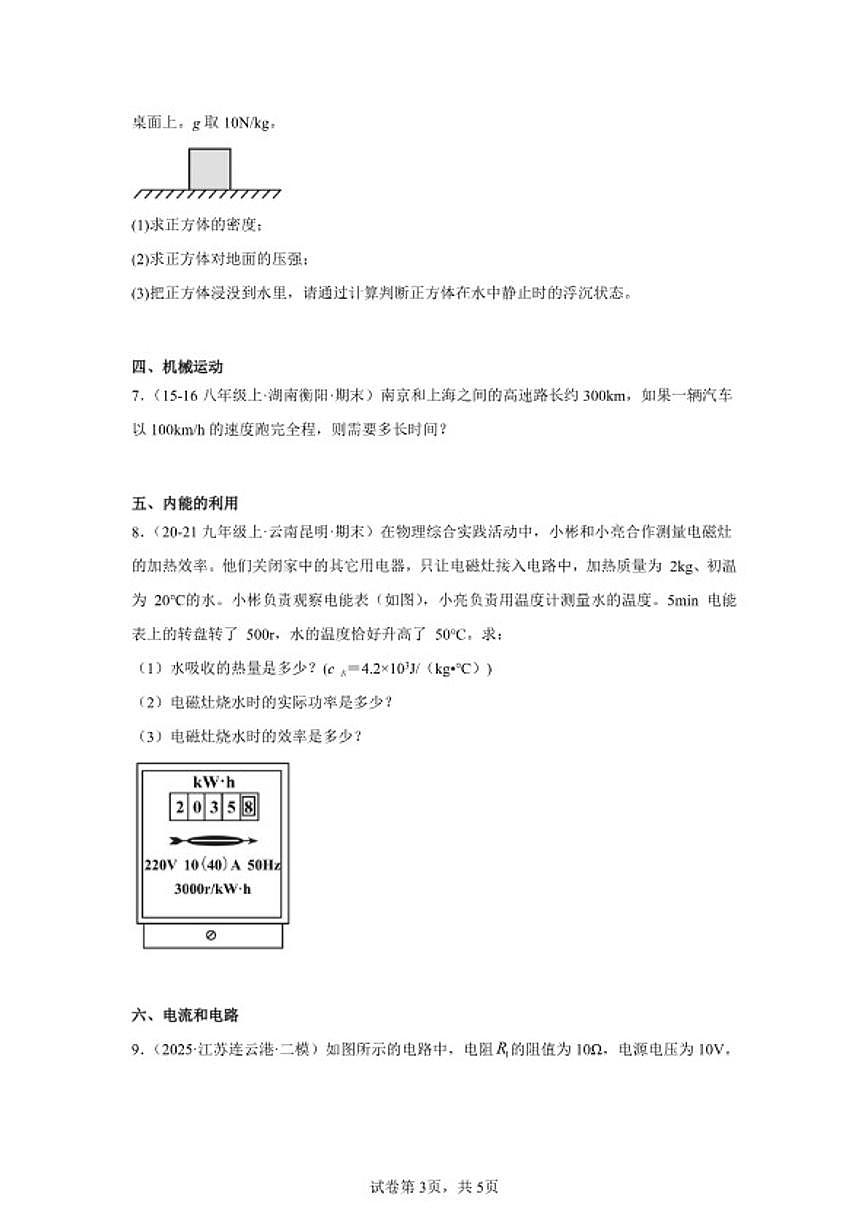2026年江苏连云港中考物理二轮突破-计算常考题专项练习（含解析）第3页