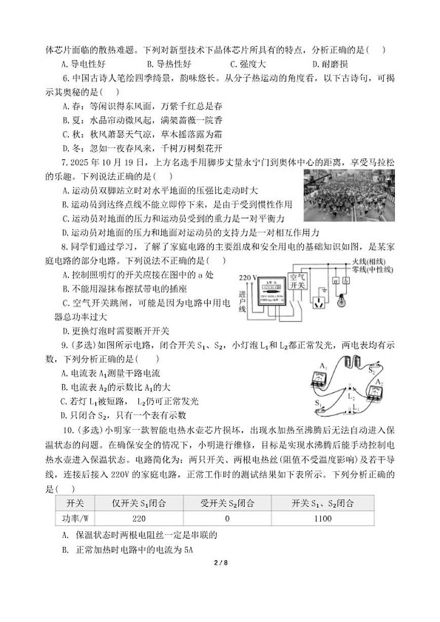 2026年陕西西安国际港务区铁一中陆港初级中学中考二模物理试卷（含答案）第2页