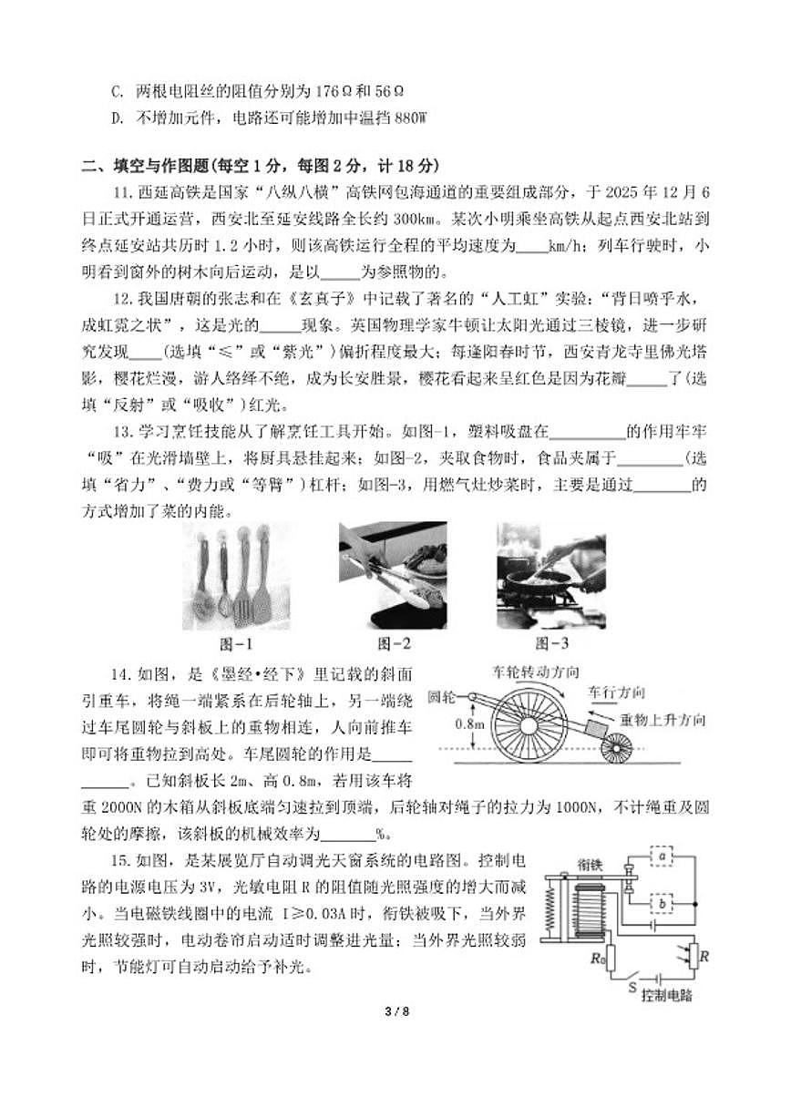 2026年陕西西安国际港务区铁一中陆港初级中学中考二模物理试卷（含答案）第3页