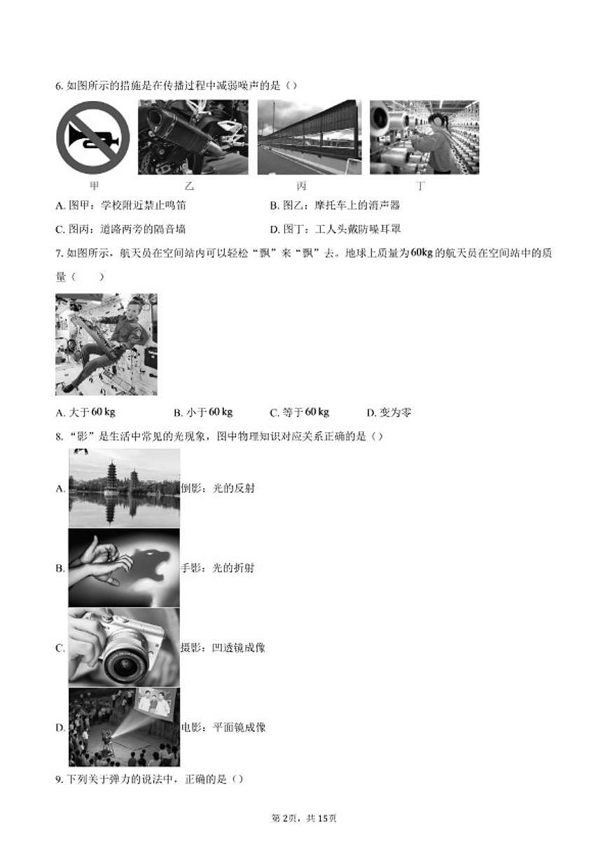 2025-2026学年福建省三明市大田县八年级上学期期末物理试题（含答案）第2页