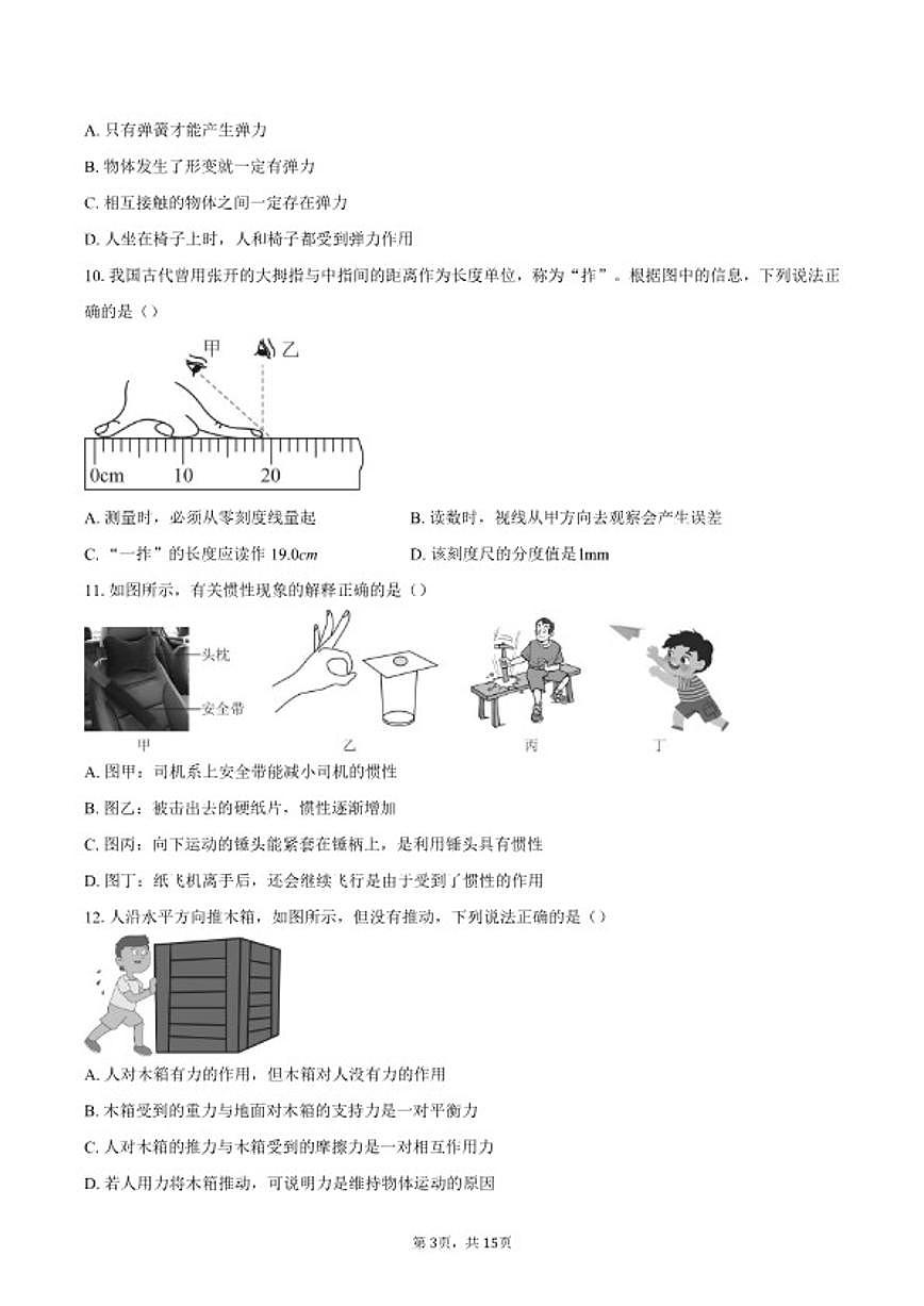 2025-2026学年福建省三明市大田县八年级上学期期末物理试题（含答案）第3页