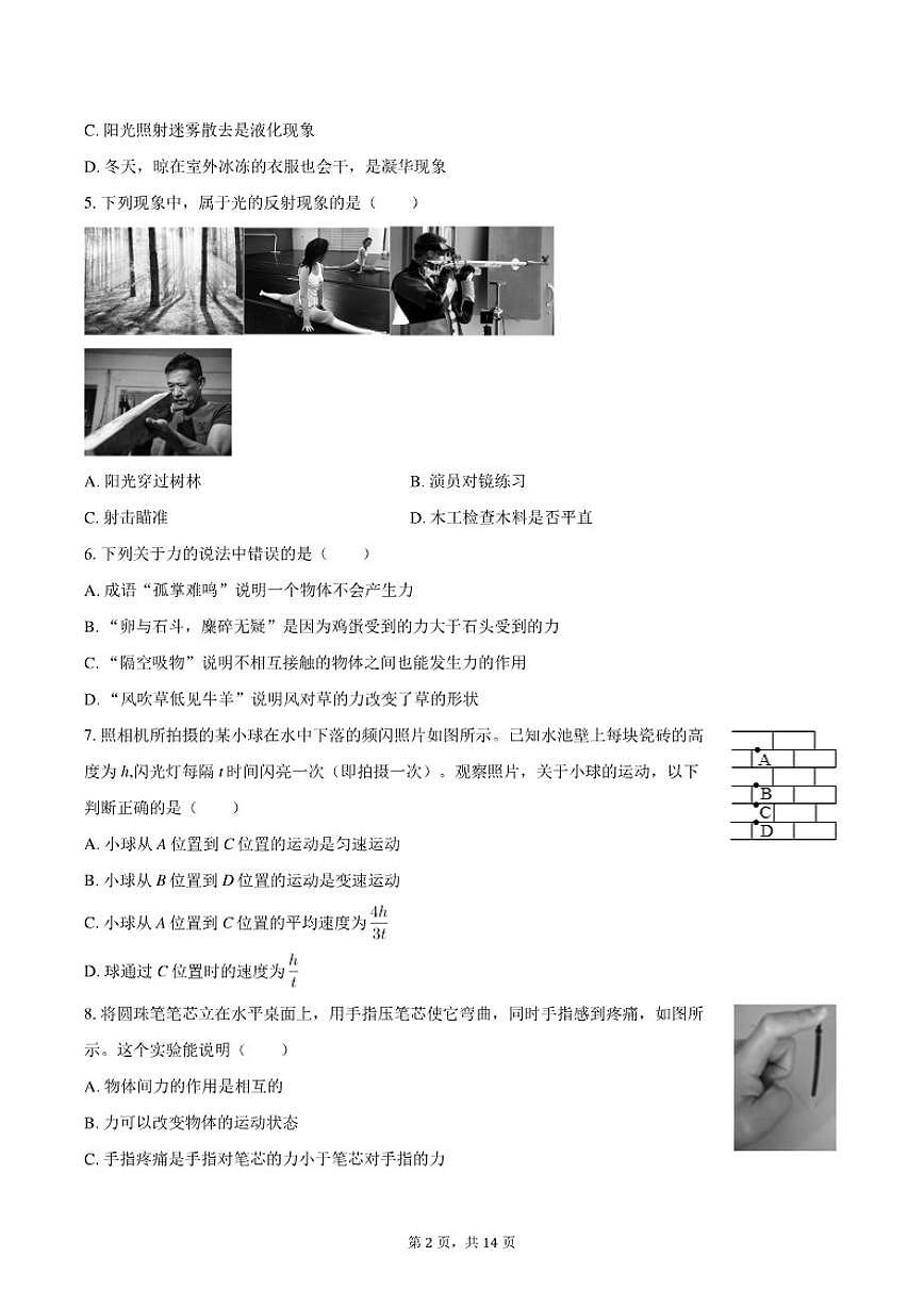 2025-2026学年黑龙江省绥化九中八年级（上）期末物理试卷（含答案）第2页
