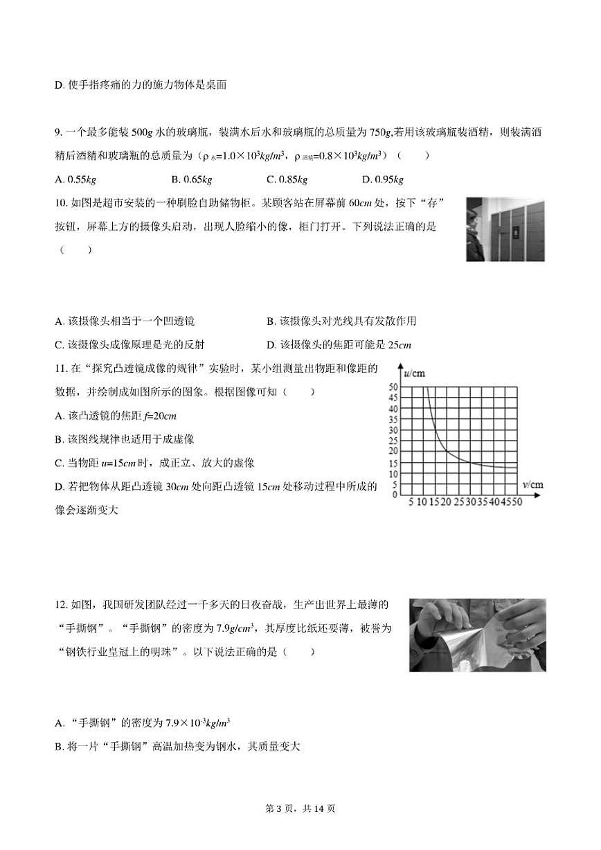 2025-2026学年黑龙江省绥化九中八年级（上）期末物理试卷（含答案）第3页