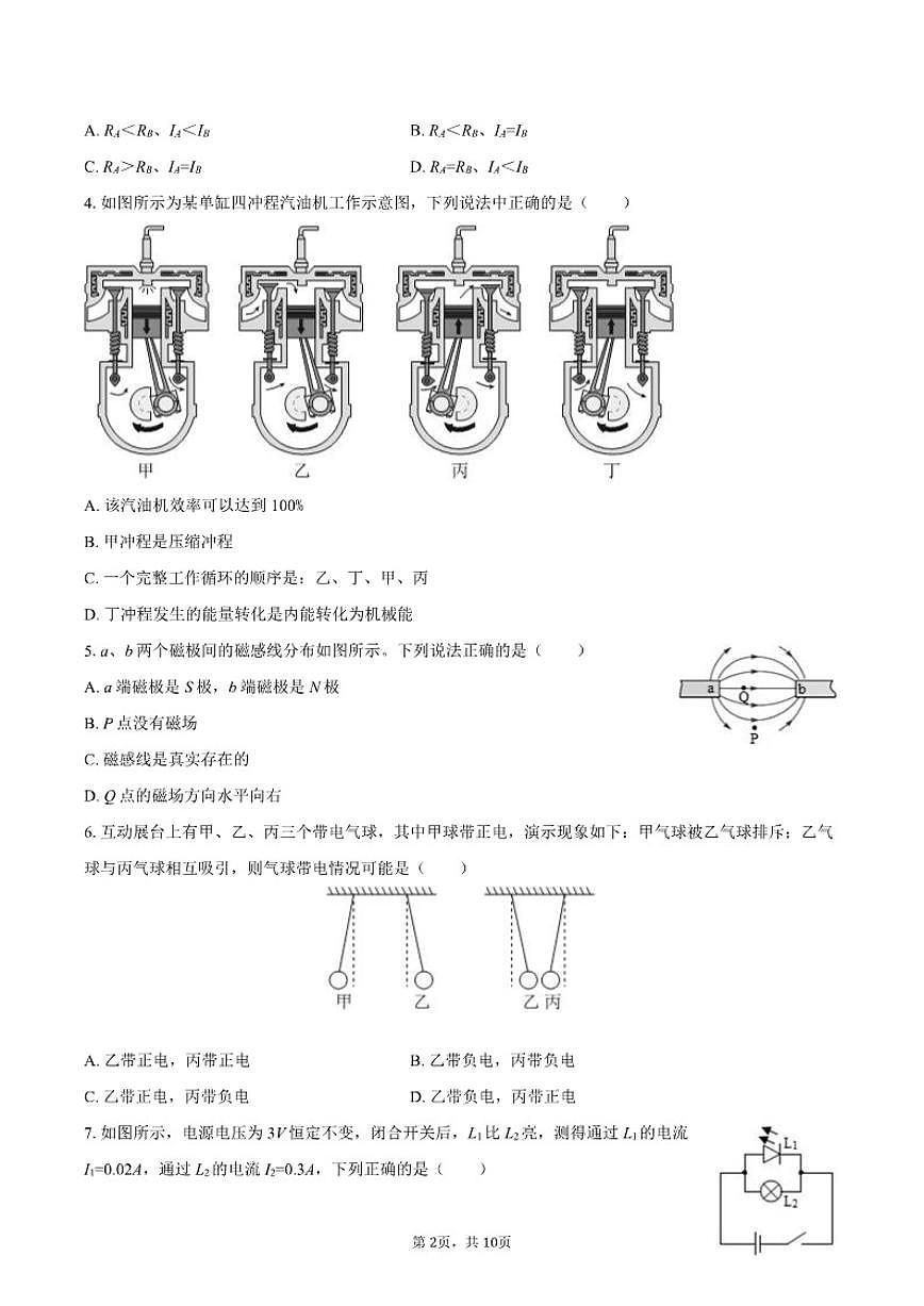 2025-2026学年广东省广州市南沙区九年级（上）期末物理试卷（含答案）第2页
