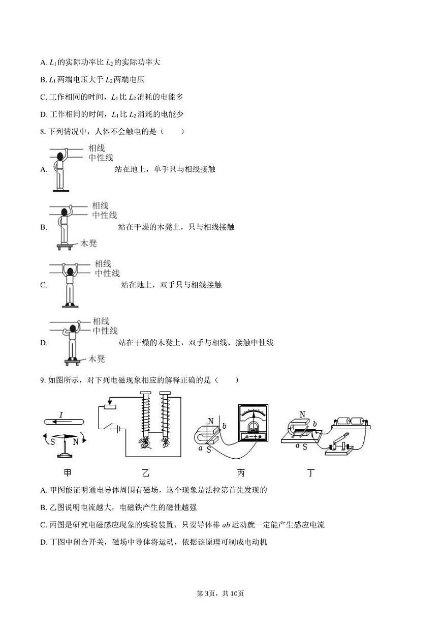 2025-2026学年广东省广州市南沙区九年级（上）期末物理试卷（含答案）第3页