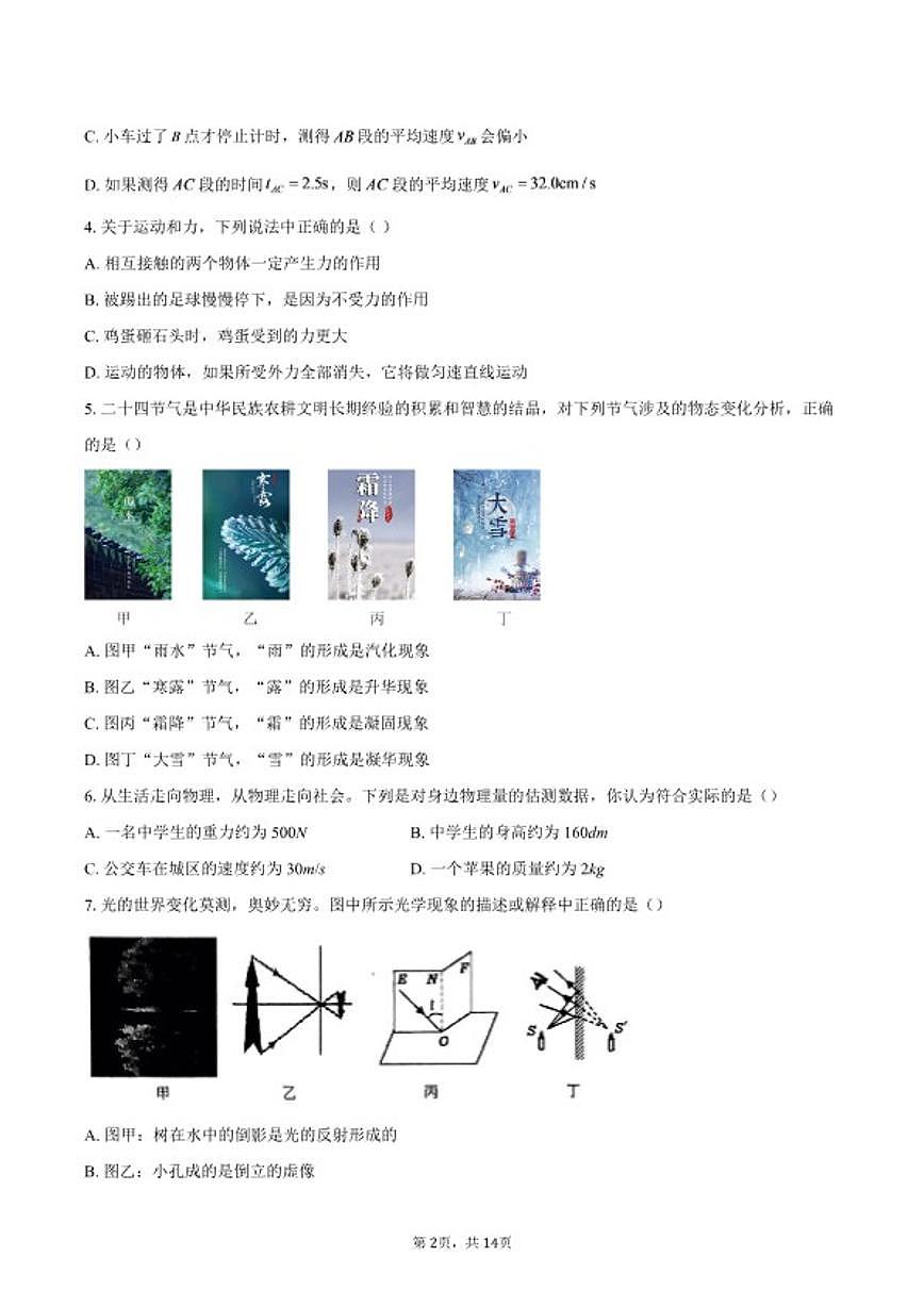 2025年山东省临沂市初中学业水平考试物理模拟试题（一）（含答案）第2页