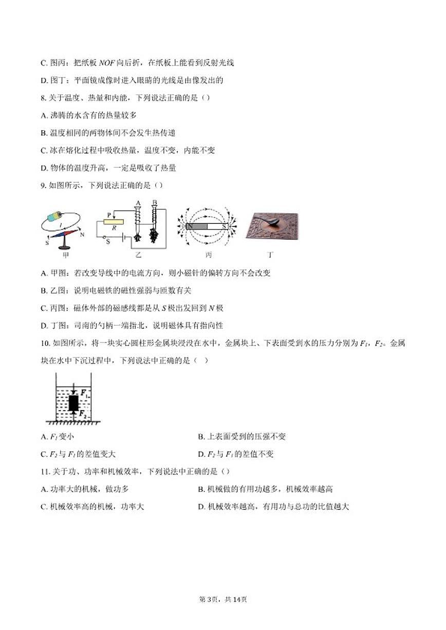 2025年山东省临沂市初中学业水平考试物理模拟试题（一）（含答案）第3页