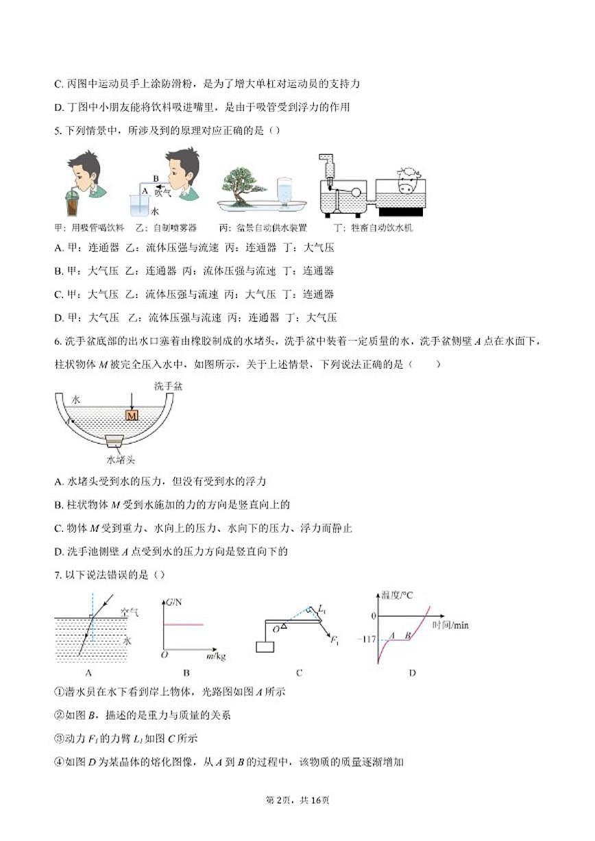 2025年山东省枣庄市第十五中学等八校中考三模物理试题（含答案） (1)第2页