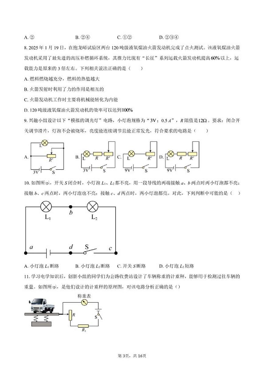 2025年山东省枣庄市第十五中学等八校中考三模物理试题（含答案） (1)第3页