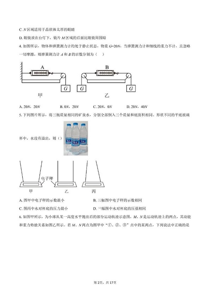 2026年山东省济南市高新区中考一轮复习调研测试物理试题（含答案）第2页