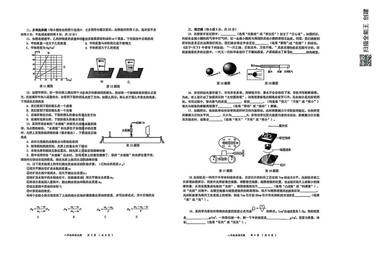 2025-2026学年山东省烟台栖霞市（五四制）八年级上学期期末物理试题_(含答案_)第2页