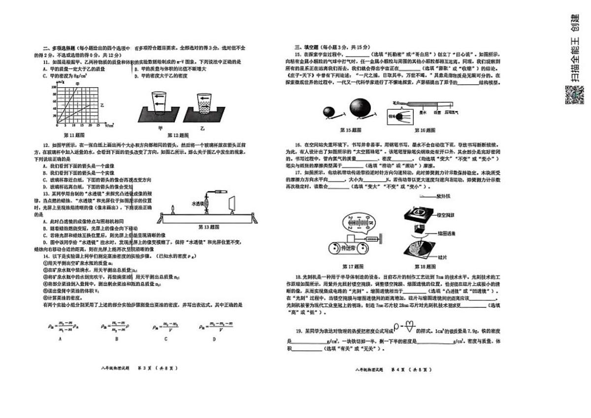 2025-2026学年山东省烟台栖霞市（五四制）八年级上学期期末物理试题_(含答案_)第3页